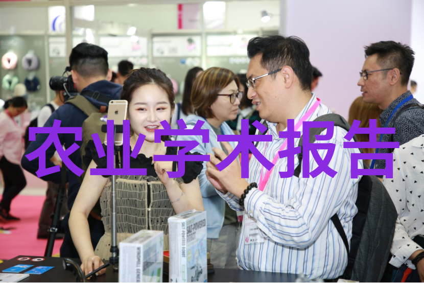 学术农业活动包括哪些_农学活动有什么_农业学术活动