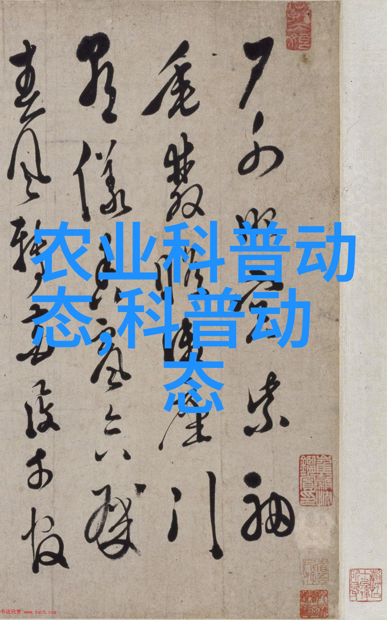 中国农业新闻网_农业图片新闻_新闻农业图片大全